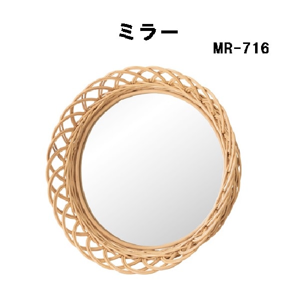 ミラー 壁掛け ウォールミラー 丸型 立体的 ラタン 籐 シンプル ナチュラル MR-716