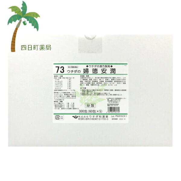 第2類医薬品 婦徳安潤 エキス細粒 300包 ( 当帰芍薬散 ) ウチダ和漢薬 73 ふとくあんじゅん とうきしゃくやくさん 同一処方 漢方 飲みやすい