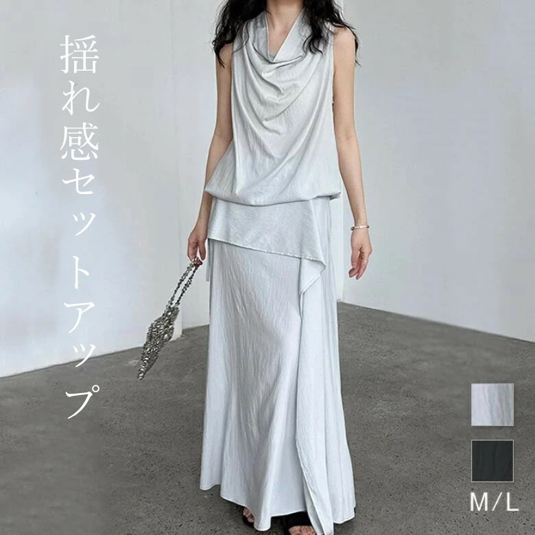 セットアップ レディース スカート 夏 上下セット Aラインスカート スカートスーツ ノースリーブ 2点セット トップス カットソ ロング マキシ丈 マキシスカート vネック 薄手 体型カバー きれい