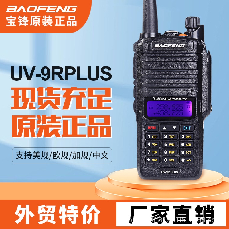 Baofeng Uv-9rplus 屋外民生 Baofeng ハンドヘルド無線シミュレーション建設現場ホテルインターホン
