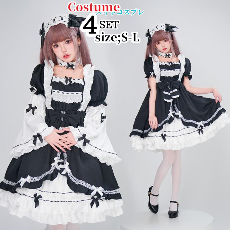メイド 服 コスプレ 衣装 仮装 女装 フリル ロリータ かわいい カチューシャ 付き ロリータワンピース アニメ かわいい コスチューム コスプレ衣装 大人用 ワンピース エプロン 仮装パーティー