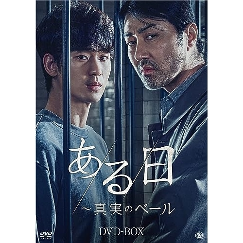 ある日真実のベール DVD-BOX ／ キム・スヒョン (DVD) TCED-7154