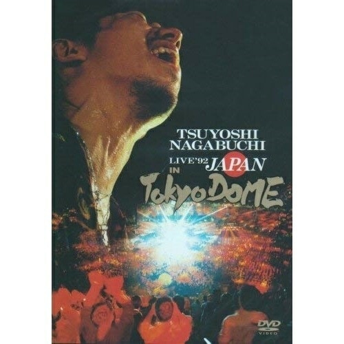 長渕剛 ／ ’92 JAPAN LIVE IN TOKYO DOME (DVD) TOBF-5173