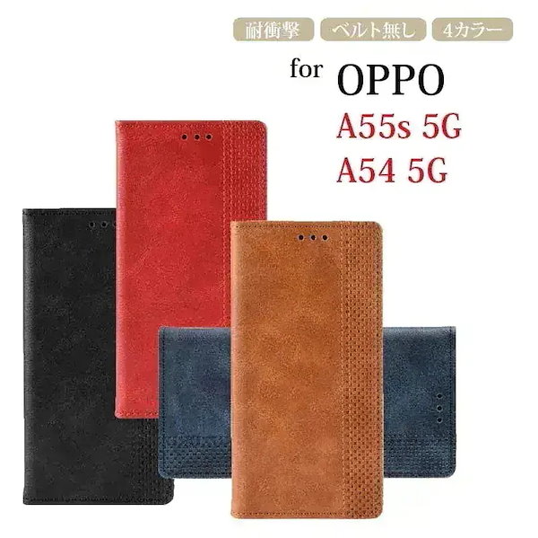 スマホケース OPPO A77 カバー スマホケース OPPO A55s 5G ケース 手帳型 A77 ケース 手帳型ケース OPPO A54 5G 保護カバー 手帳カバー レンズ保護 マグネット