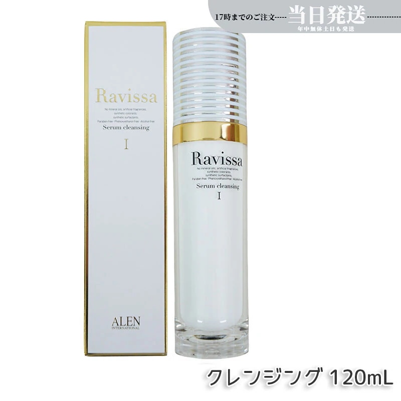Ravissa ラヴィーサ アレン セラムクレンジング 120ml 無鉱物油レンジングジェル 無合成香料 化粧品 メイク落とし サロン ギフト 化粧落とし 4,968円