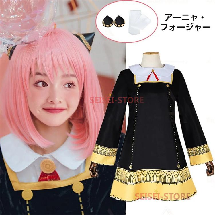 アーニャ コスプレ 4点セット 子供 大人 衣装 キッズ 仮装 スパイファミリー ハロウィン cos play ウイッグ イベント 文化祭 学園祭 コスチューム