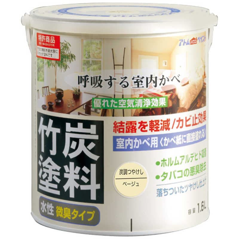 アトムサポート　アトム 水性竹炭塗料 1.6L 炭調ベージュ　9050497