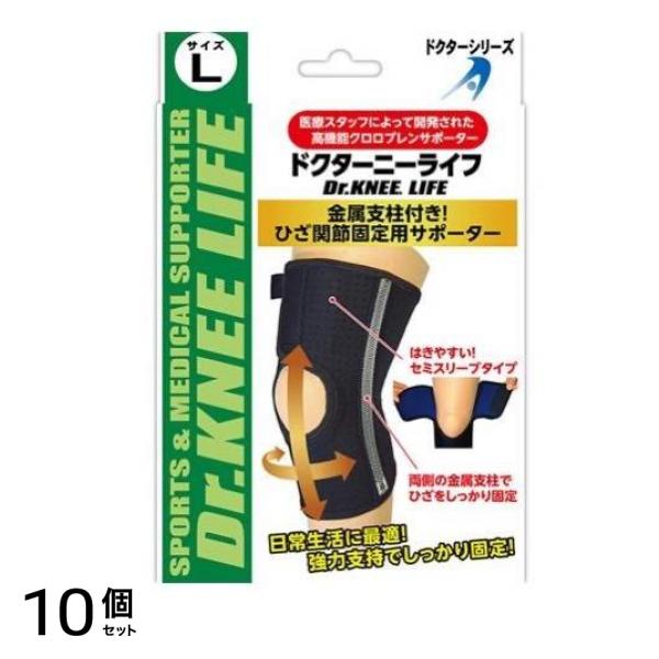 ドクターニーライフ ひざ関節固定用サポーター Lサイズ 1個入 (L-BK) 10個セット 21,429円