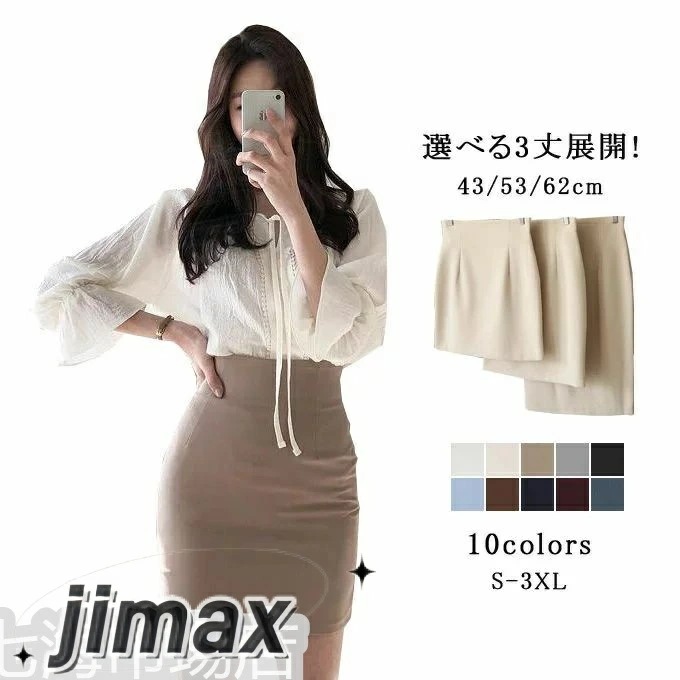 タイトスカート 3タイプ ミニスカート ショート丈 ひざ丈 スカート ハイウエストレディース シンプル 大きいサイズ マタニティ ミモレ丈 歩きやすい ハイウエスト 春夏 新作 ホワイトデー