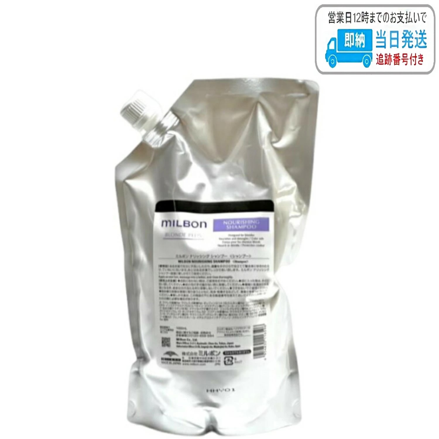 ミルボン ナリッシング シャンプー 2500ml グローバル ミルボン ブロンドプラス milbon LSC