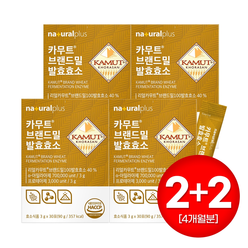 【2+2】 ナチュラルプラス カムット ブランド小麦 発酵 酵素 粉末 30包