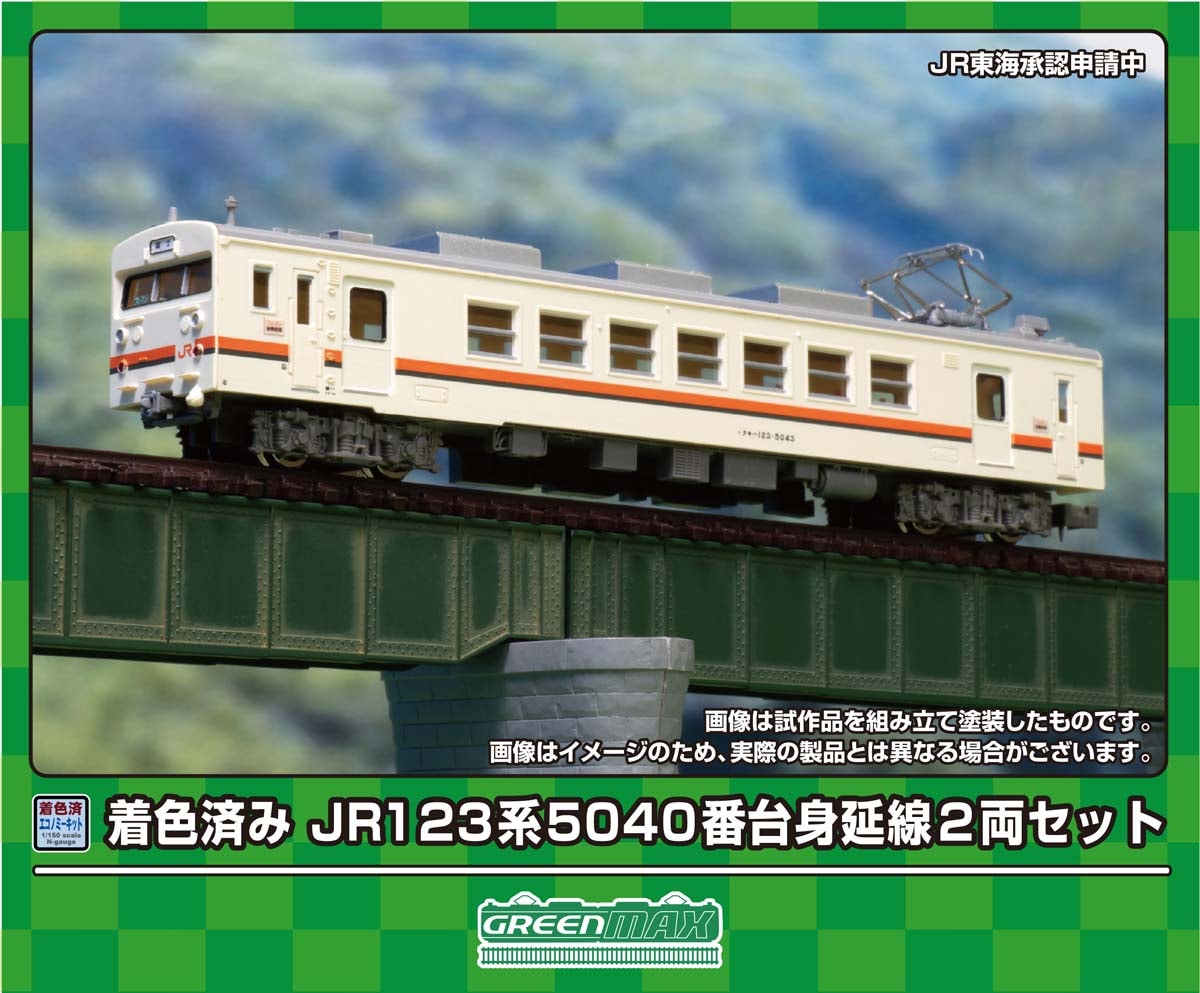 グリーンマックス (N) 19505 JR123系5040番台 身延線 2両セット(着色済み組立キット) GM 19505 JR123ケイ5040 ミノブセン 2Rキット