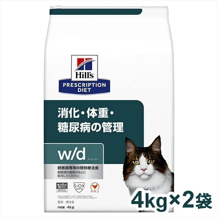 【目玉商品】ヒルズ w/d 4kg2個セット送料無料 食事療法食 wd ドライ フード 猫 キャット 体重管理 消化器 プリスクリプションダイエット まとめ買 2袋 Pet館 ペット館 【h10P】