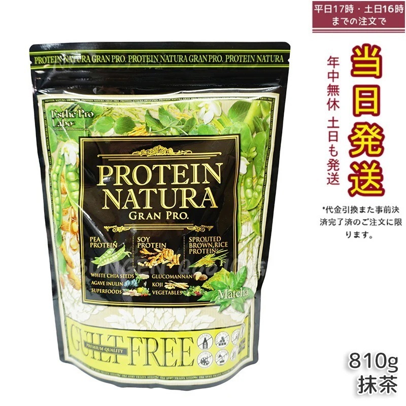 エステプロラボプロテイYナチュラグランプロ(抹茶)大袋810g