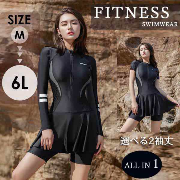 大きいサイズ 水着 フィットネス レディース 半袖 長袖 フィットネス水着 二の腕もカバー 体型カバー 6L 5L 4 7,110円