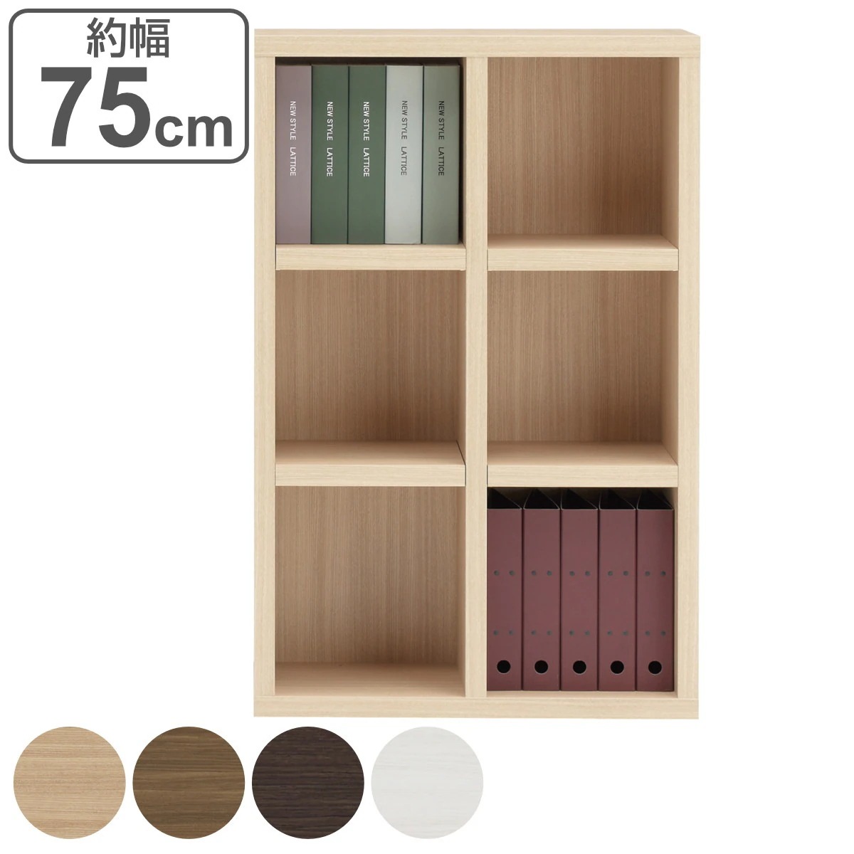 本棚 ブックシェルフ 3段2列 シンプルデザイン 日本製 約幅75cm ラック 棚 シェルフ 収納 間仕切り 完成品 ディスプレイラック 飾り棚 家具 A4 壁面収納 シンプル