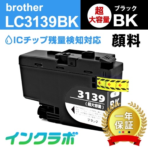 LC3139BK ブラック超大容量3本 Brother(ブラザー) 互換インクカートリッジ プリンターインク ICチップ残量検知対応 5,355円