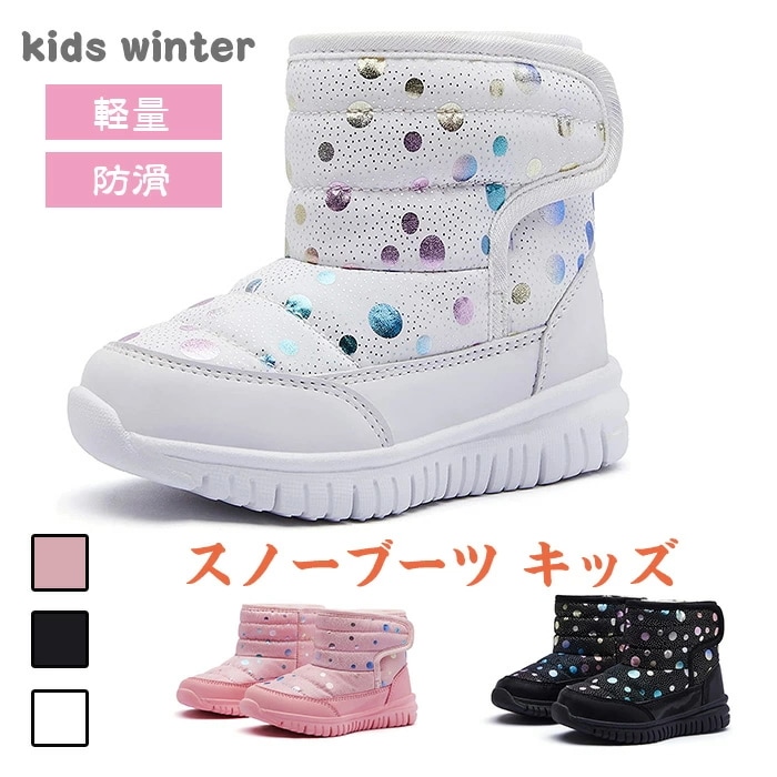 スノーブーツ キッズ 防水 スノーシューズ 男の子 女の子 子供 ボア 防寒 ブーツ 子ども 靴 ジュニア 雪遊び snow boots for kids winter ウィンターブーツ 冬 雪 軽量