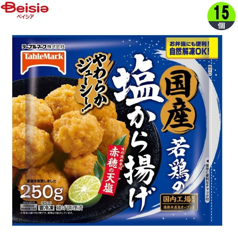 畜産調理品 テーブルマーク 国産若鶏の塩から揚げ250g×15個 まとめ買い 業務用 冷凍