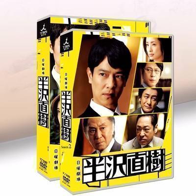 日本ドラマ 半沢直樹 DVD BOX1+ BOX2 堺 雅人 上戸 彩