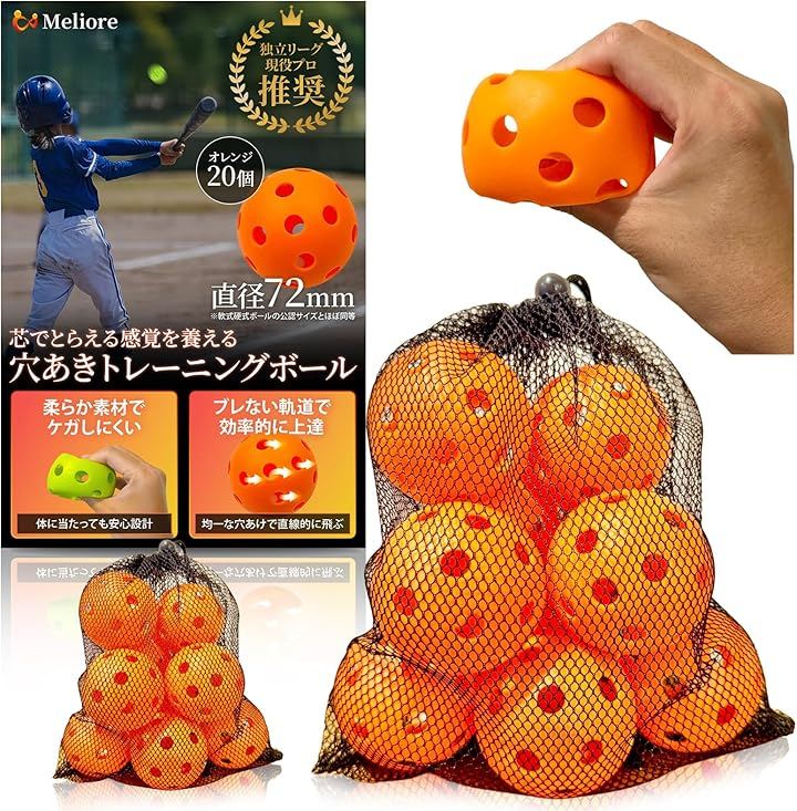 野球 穴あきボール 120個 柔らか素材 弾力性 練習用 72mm バッティング Qoo10] 野球 穴あきボール バッティング練習 現