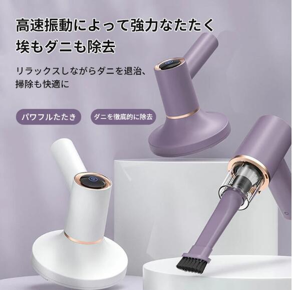 ダニ対策 高速振動たたき 布団クリーナー USBType-c充電 強吸引力 布団掃除機 ダニ除去 埃除去 UVランプ除菌 コンパクト 紫外線ランプ60