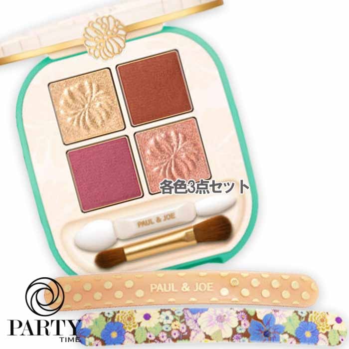 PAUL & JOE BEAUTE 【数量限定】アイデザイン パレット デビュー セレクション