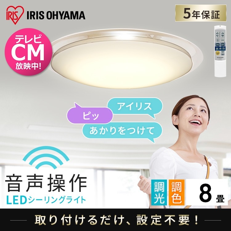 【公式】 LEDシーリングライト 6.1 音声操作 クリアフレーム 8畳 調色 CL8DL-6.1CFUV シーリングライト シーリング ライト メタルサーキット LED 電気 節電 音声 メガ割