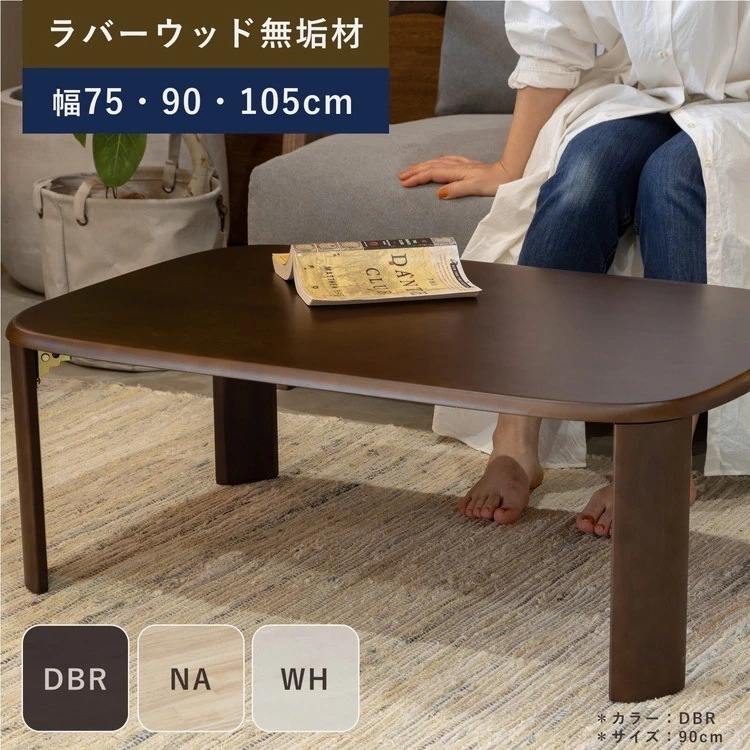ローテーブル 折りたたみ おしゃれ ナチュラルモダン 机 デスク 折り畳み 木目 完成品 90cm