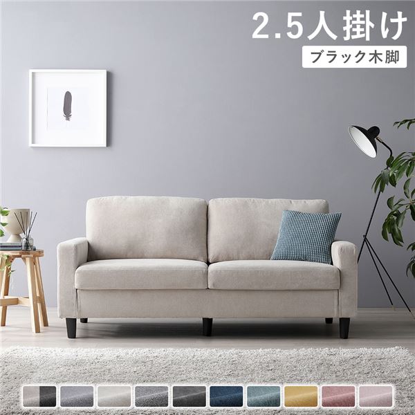 ソファ 2.5人掛け ( カバー：アイボリー 脚：ブラック ) 肘付き 洗える カバー ローソファー 組立品 27,208円