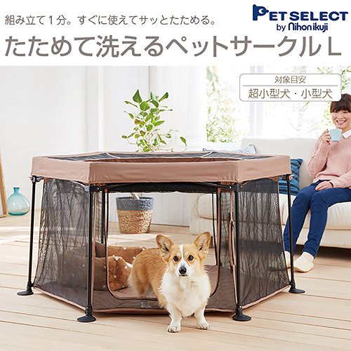 ペットセレクト　たためて洗えるペットサークル　Ｌ　ＣＲＣ40―50―20―00―00