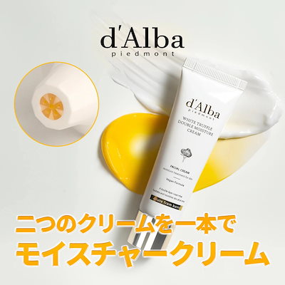 Qoo10] ダルバ 【うるおいバリア】ホワイトトリュフダブル : スキンケア