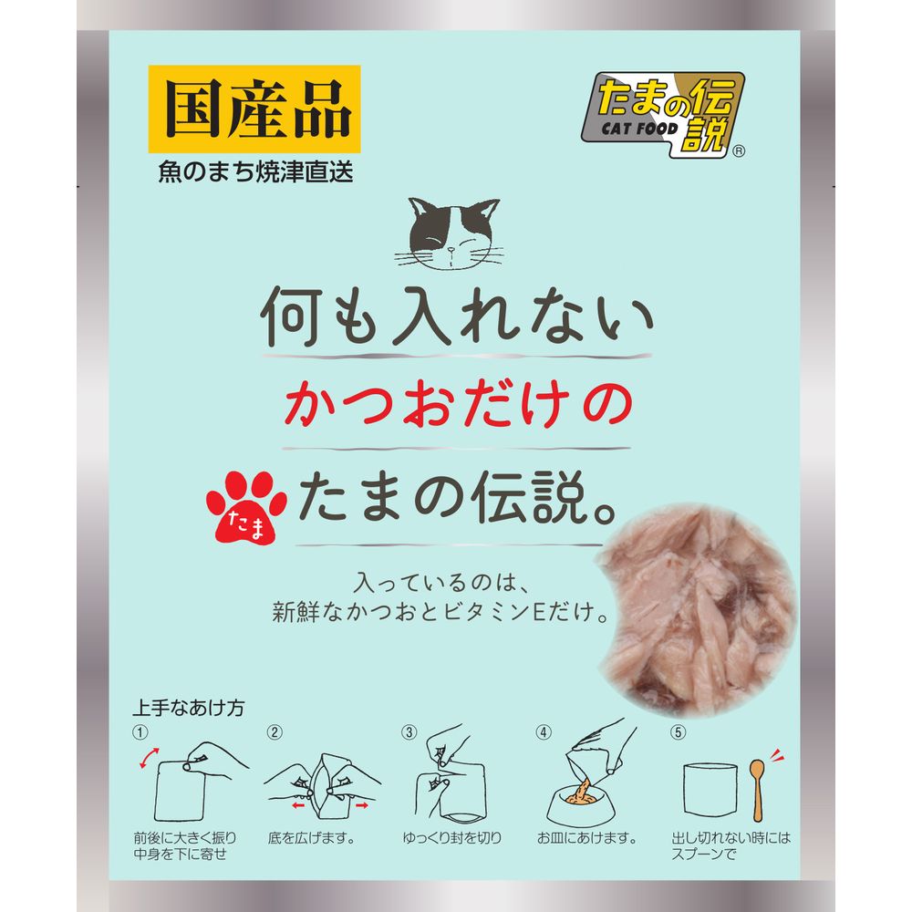 （まとめ買い）何も入れない かつおだけのたまの伝説 パウチ 35g 猫用フード [x48]