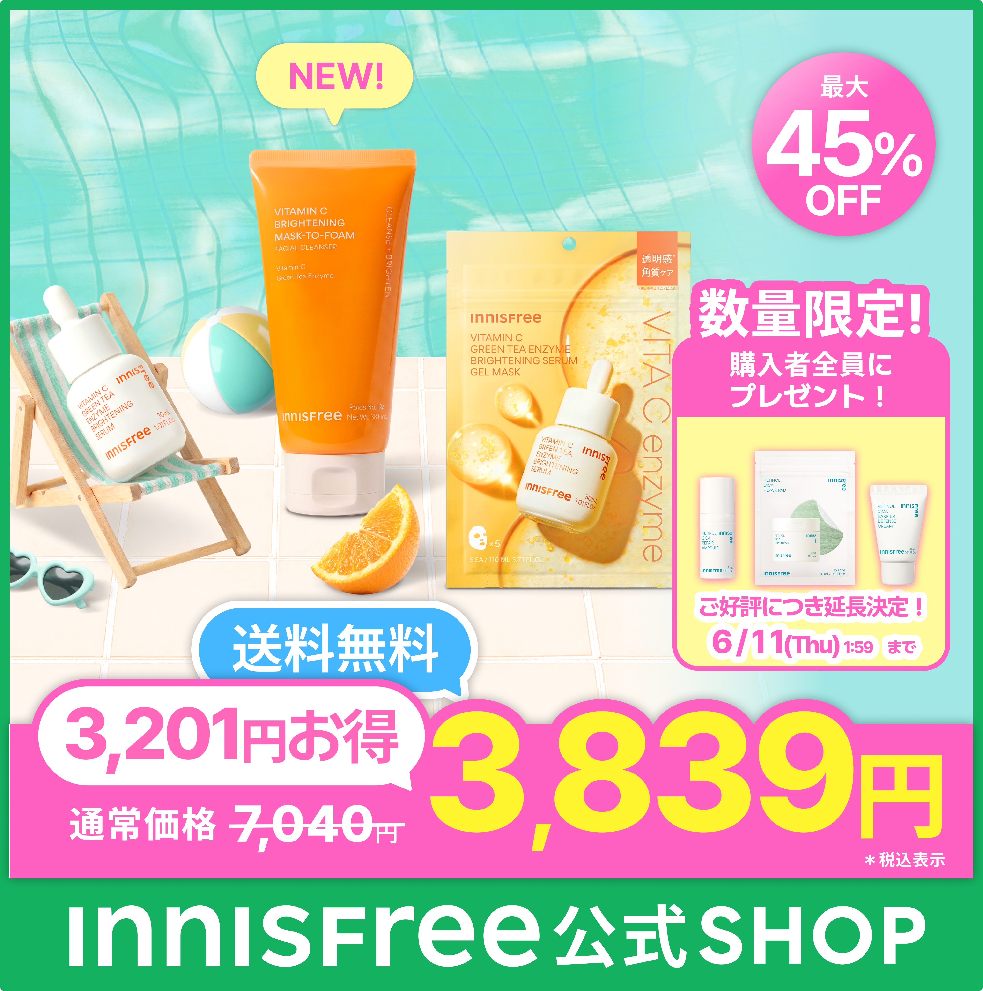 Qoo10] イニスフリー 【特典付き 数量限定】【最大56%OFF : キット