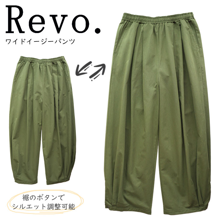 Revo. レヴォ ワイドイージーパンツ ライトコットンツイル バルーンパンツ タックパンツ シルエット調整 ウエストゴム ドローストリング メンズ 男性 ボトムス オーバーサイズ TH-3862