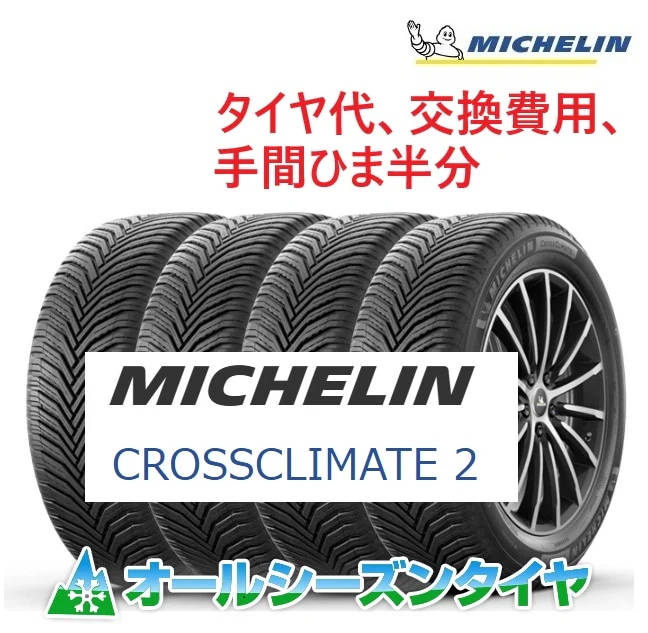 245/45R18 100Y XL CROSSCLIMATE 2 4本セット 23年製 夏冬 通年タイヤ 輸入車 [営業日午前着金で当日出荷][在庫有-取付店直送可]