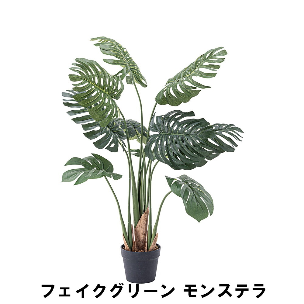 フェイクグリーン モンステラ 幅56 奥行56 高さ100cm 造花 人工観葉植物 ガーデン