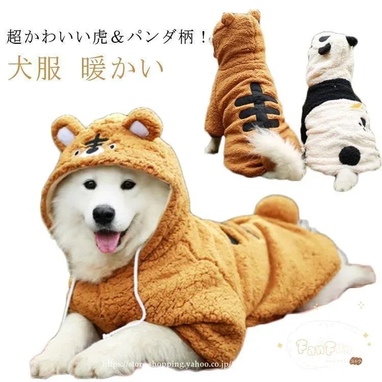 パーカー 大型犬 犬用 ペット 服 アウトドア 暖かい 犬 犬服 ペットグッズ 犬パーカー 冬 可愛い もこもこ トレーナー キャンプ 散歩 虎 パ