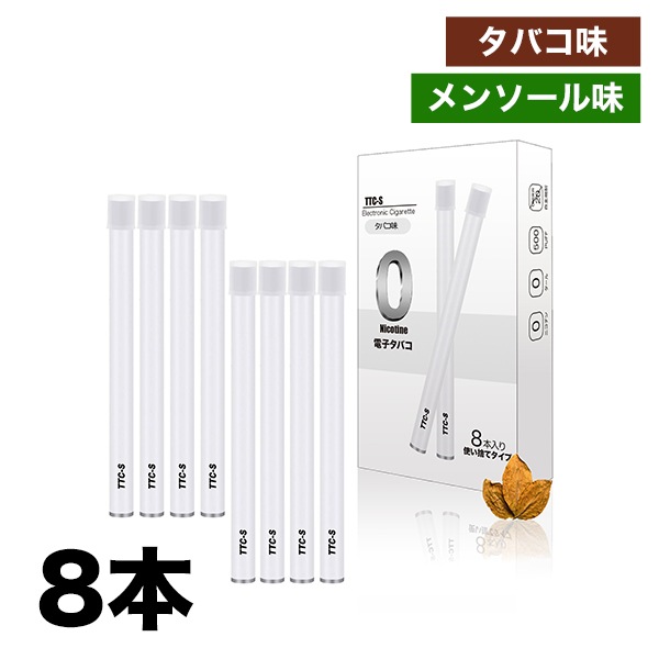 使い方簡単！「らくらく使い切り電子タバコ」8本 タバコ 煙草 禁煙 5,763円