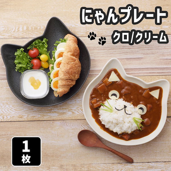 Qoo10] 食器 にゃん プレート ワンプレート 皿