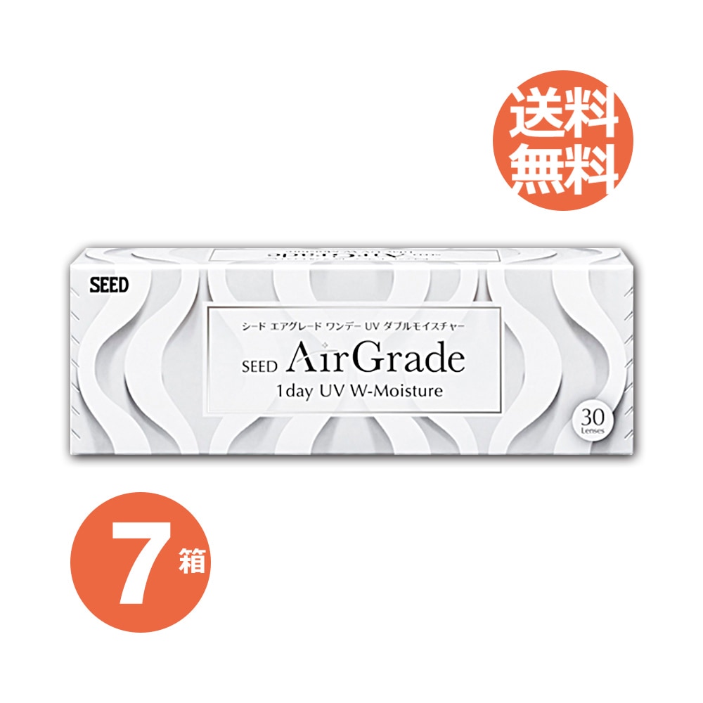 エアグレード ワンデー UV Wモイスチャー 7箱セット 【処方箋提示必須】 1日使い捨てレンズ 1箱30枚入