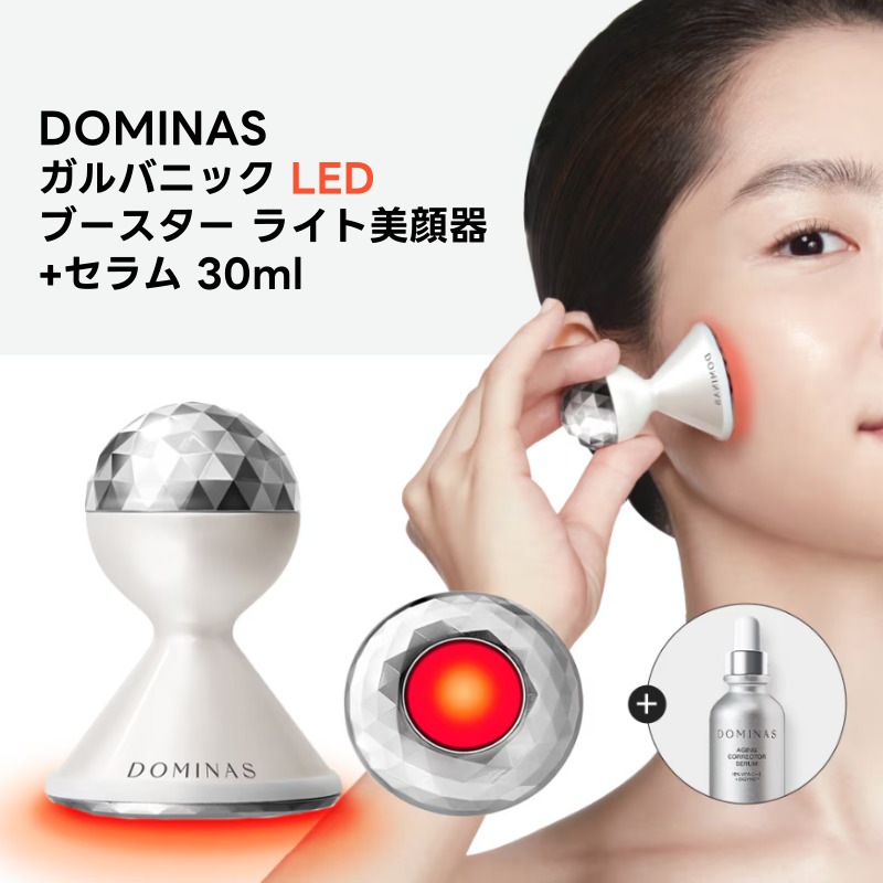 【正規品】 ガルバニック LED ブースター ライト美顔器+セラム 30ml / 弾力 マッサージ / ホームスパ