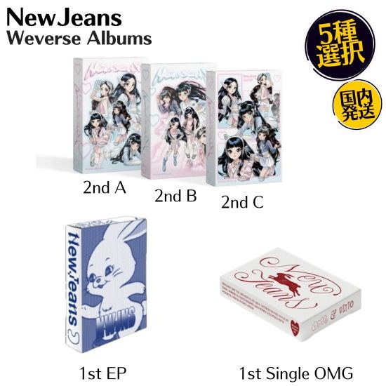 Qoo10] 5種選択 NewJeans - Weve