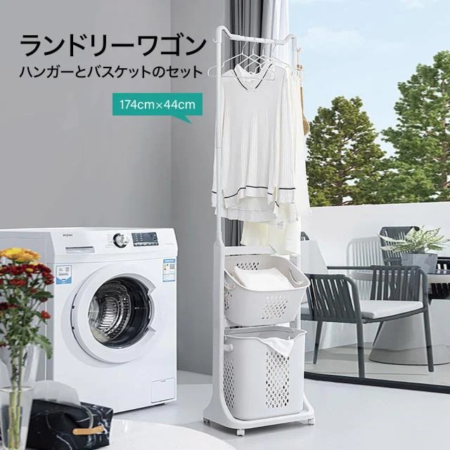 【超人気商品】ランドリーワゴン スリム ランドリー ラック バスケット 2段 収納 キャスター付き ハンガーラック 洗濯かご 新生活