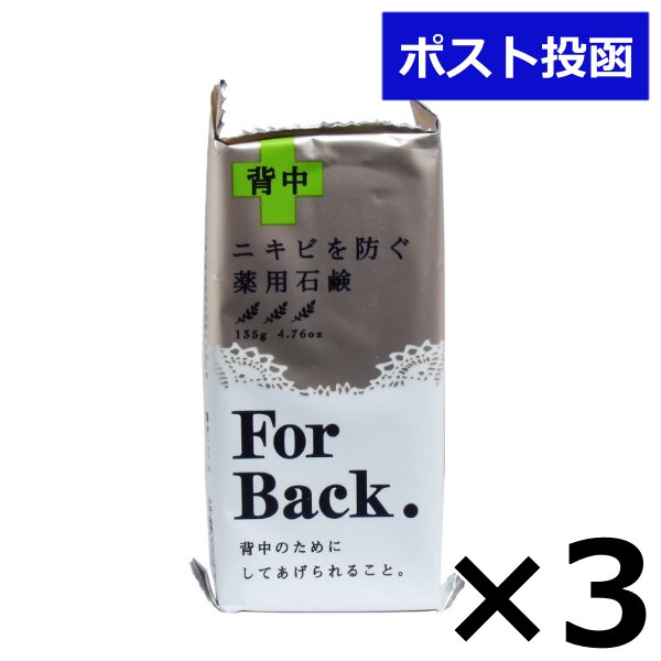 Qoo10] ペリカン石鹸 薬用石鹸 For Back 135g 3