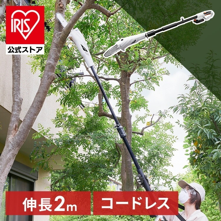 【公式】 チェーンソー 充電式 電動 電動チェーンソー 高枝切りバサミ のこぎり ポール コードレス 伸縮可能 剪定 高所 庭木 家庭用 JPC1518 メガ割