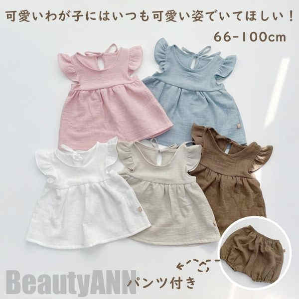 新生活 ベビー服 ワンピース パンツ セット 部屋着 お出掛け ノースリーブ 子ども服 シンプル 赤ちゃん 幼児 ベビー コットン ベビーウエア 可愛い かわいい 通園 出産祝い 春 夏服 夏 女の子