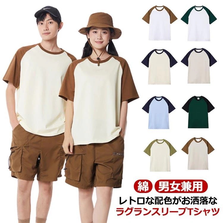 ラグラン袖 OFFラグラン切り替え ゆったり おしゃれ オーバーサイズ ビックシルエット レディース 半袖Tシャツ 30% Tシャツ メンズ 夏Tシャツ