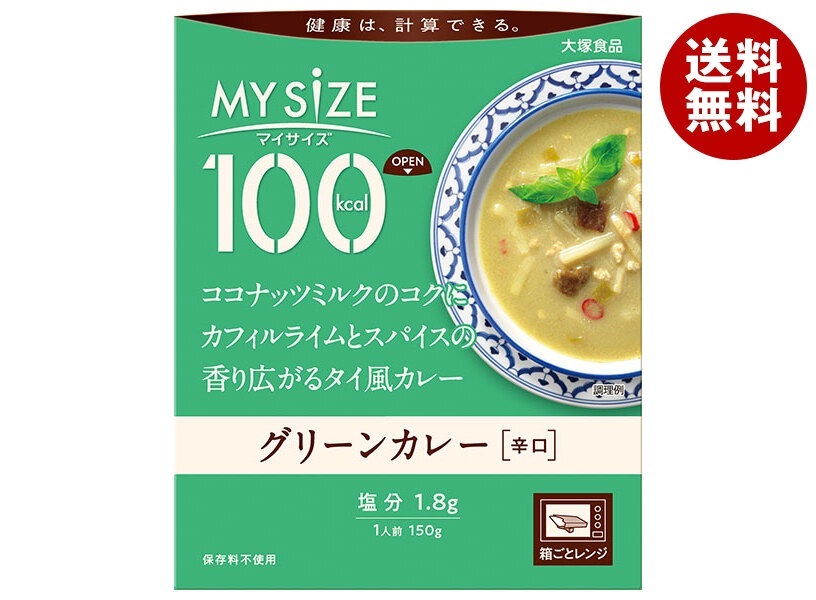 大塚食品 マイサイズ グリーンカレー 辛口 150g＊30個入