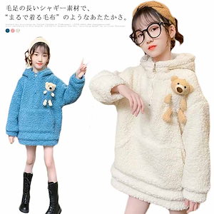 パーカーワンピース キッズ ボア 起毛 女の子 ロング丈 プルオーバー 秋冬 子供服 トレーナー フード付き モコモコ 防寒 保温 厚手 前開き あったか かわいい 大きいサイズ /110/120/1